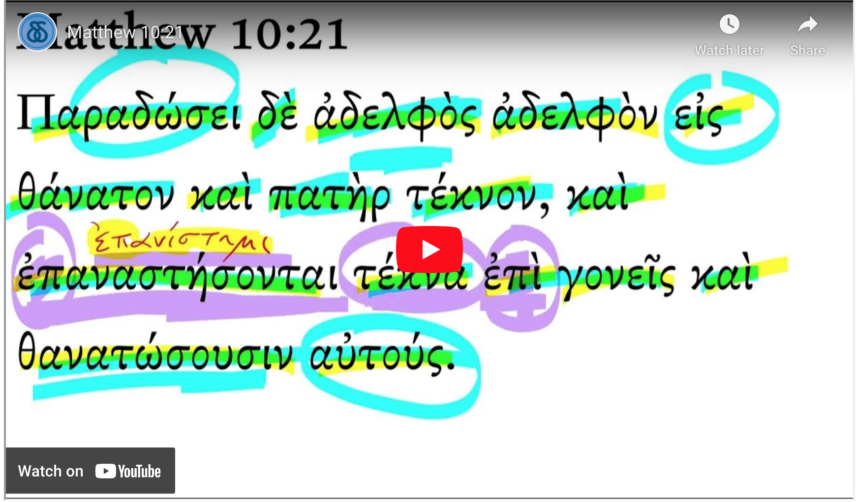 Matthew 10:21 | Daily Dose of Greek