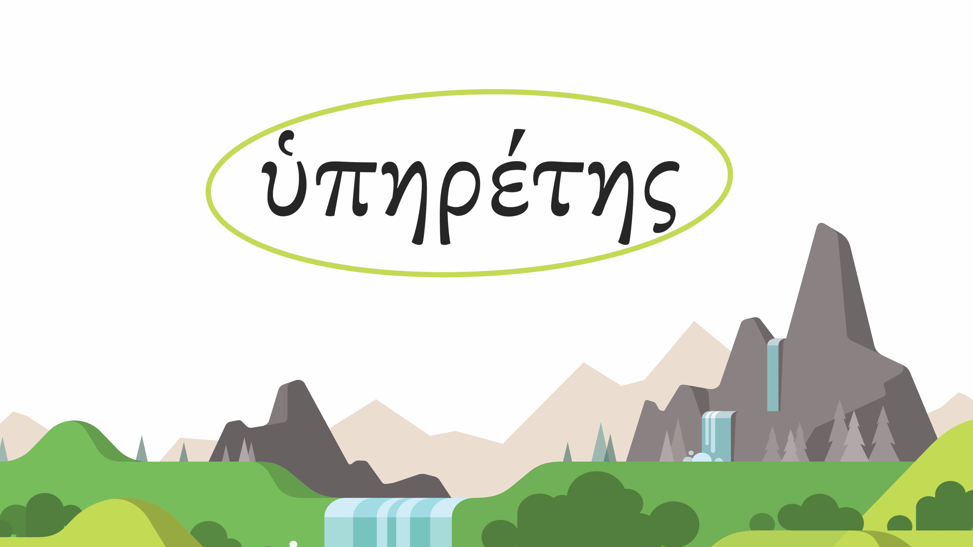 Was a ὑπηρέτης an “under-rower” on a galley ship? (1 Cor 4:1) | Daily ...