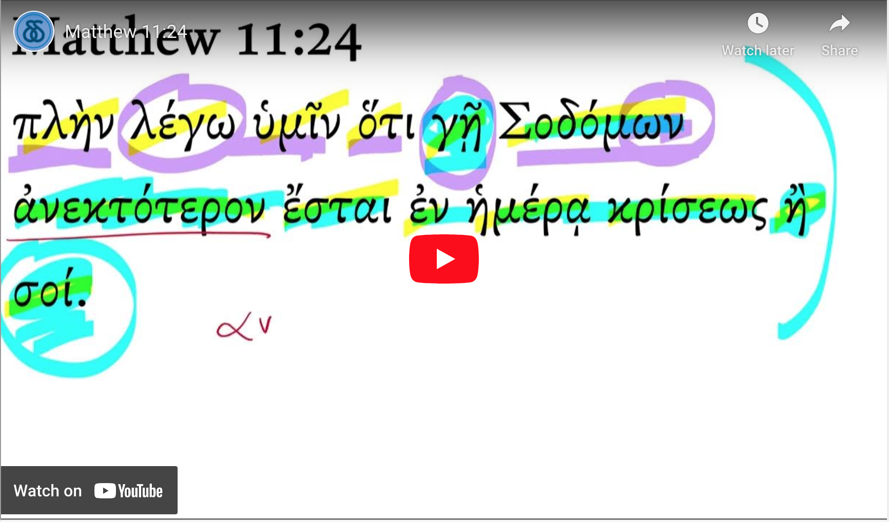 Matthew 11:24 | Daily Dose of Greek